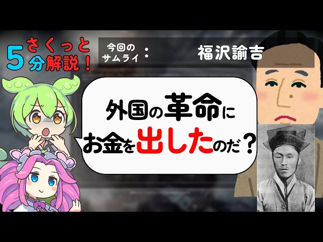 Fukuzawa Yukichi's Miscalculation — Going All-In to Support Korean Revolutionary Kim Ok-gyun