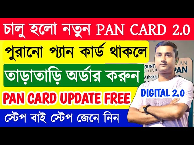 New Pan card 2.0 Free Apply 2025 | how to order pan card 2.0 online #Pan Card Address update Reprint