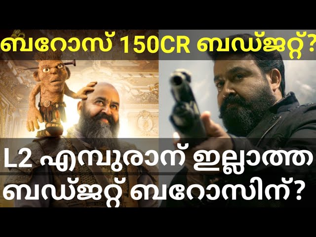 Barroz Mohanlal Movie Budget |Barroz Budget More than Empuraan Budget? #Mohanlal #Barroz #Prithviraj