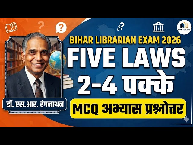 एस आर रंगनाथन पाँच सूत्र MCQ 