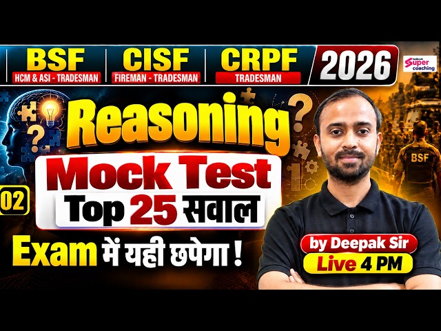 Reasoning Mock Test -2 | BSF Tradesman, CISF Fireman, CRPF Tradesman | BSF Reasoning by Deepak Sir