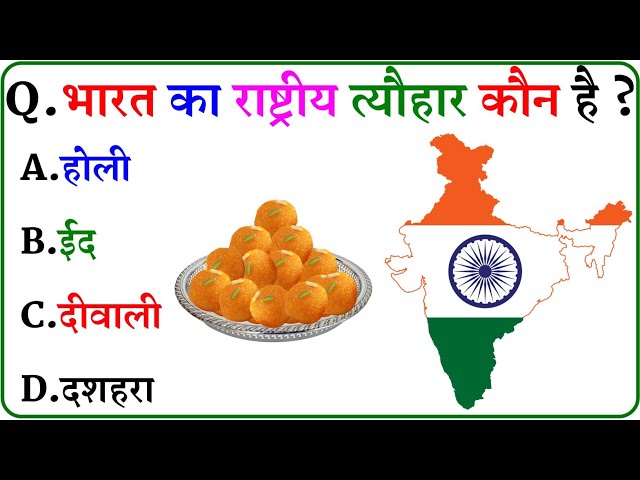 GK Question || GK In Hindi || GK Question and Answer || GK Quiz ||