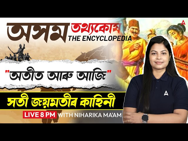 Assam GK | Story of Sati Joymati |  Assam History | History By Niharika Ma'am