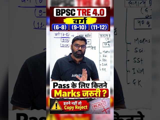 BPSC TRE 4.0 Latest News | BPSC TRE 4 Qualifying Marks #bpsctre4 #bpsctre4news #bpsctre4latestnews