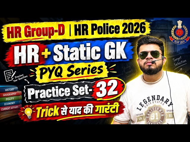HR CET Group-d & Police Practice Set-32 | HR Police haryana & india gk | HR CET Group-d classes 2026