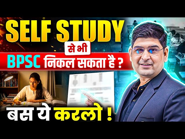 72nd BPSC | कैसे करें Self Study से BPSC Crack?🔥| 72nd BPSC Self Study Plan & Strategy | BPSC Wallah