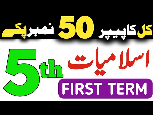 Class 5 Islamiat Paper First Term 2026 SBA |5th Class solved Islamiat Paper| Pectaa 1st term
