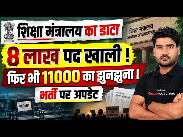 SUPER TET Vacancy 2026 | SUPER TET Vacancy Latest News | SUPER TET Vacancy 2026 Update | Kamal Sir