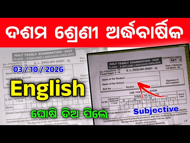 10th Class Half Yearly Exam 2026 English Subjective Question Answer।Class10 Half Yearly Exam English