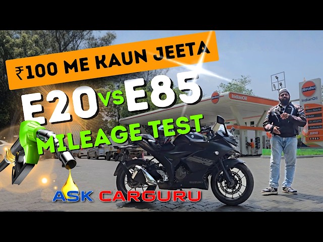 E85 & E20 Mileage Test, ₹100 में कौन आगे, Suzuki Gixxer SF 🔥 Ask CarGuru