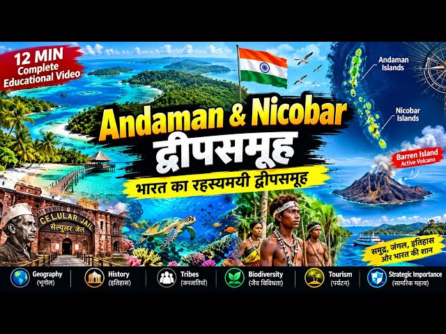 🌴 Andaman & Nicobar Islands | Complete Educational Documentary 🇮🇳