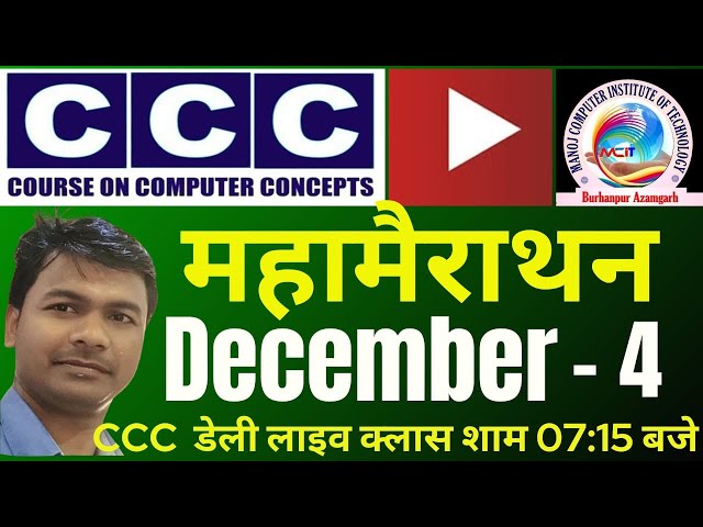 CCC December Exam 2025 || Part 4 || CCC December Maha mairathon class  || #mcitonline