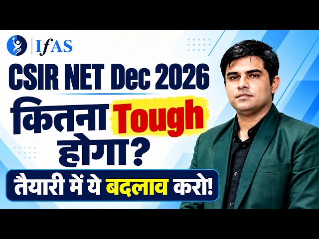 CSIR NET Dec 2026 कितना Tough होगा? तैयारी में ये बदलाव करो!