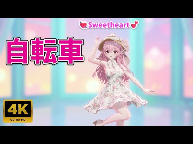 💃MMD❤‍🔥Beautiful💗Rinasciita🎵Bicycle【4K UHD】💘Sweetheart💕