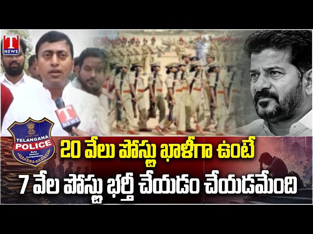 BRS Leader Rakesh Reddy Fires On Congress Over Police Vacancy Posts | T News