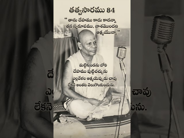 Tattvasaramu 84 Pujya Sri Vidya Prakashananda Giri Swamy #srividyaprakashanandagiri #yogavasistham