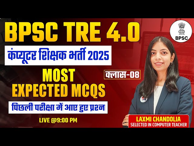 BPSC TRE 4.0 2025 | Computer Teacher Vacancy | Most Expected MCQs | Class-8 | कंप्यूटर शिक्षक भर्ती