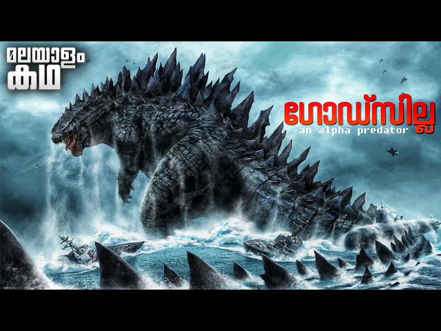 🇬 🇴 🇩 🇿 🇮 🇱 🇱 🇦 | godzilla movie explained in malayalam @movieflixmalayalam