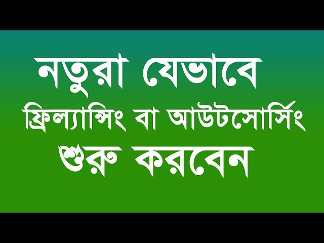 How to start  freelancing । Freelancing  tutorial Bangla । freelancing with clipping path