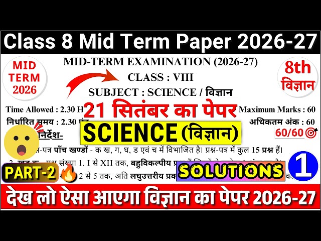 class 8 science mid term sample paper 2026-27 | class 8 science mid term question paper 2026-27 |p-2