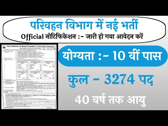 Transport Department New Vacancy || New Recruitment Released in Transport Department || 10th Pass...