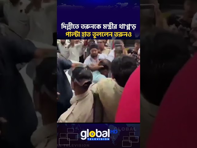Minister slaps youth in Delhi, youth hits back | Global TV News