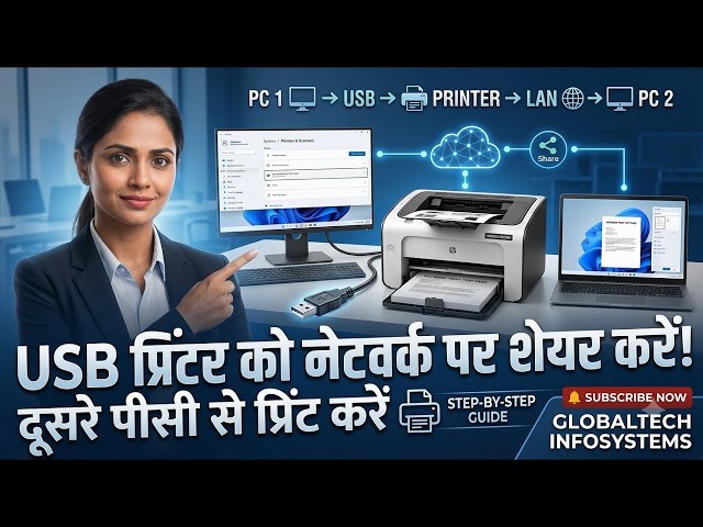 Printer Sharing कैसे करें  🖨️ USB Printer को Network Printer बनाएं   Step by Step Hindi