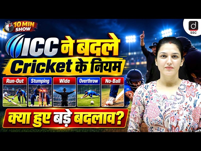 ICC ने बदले Cricket के नियम 😱 Test, ODI, T-20 | ICC Rules in Cricket | 10 Min Show by Namu Mam