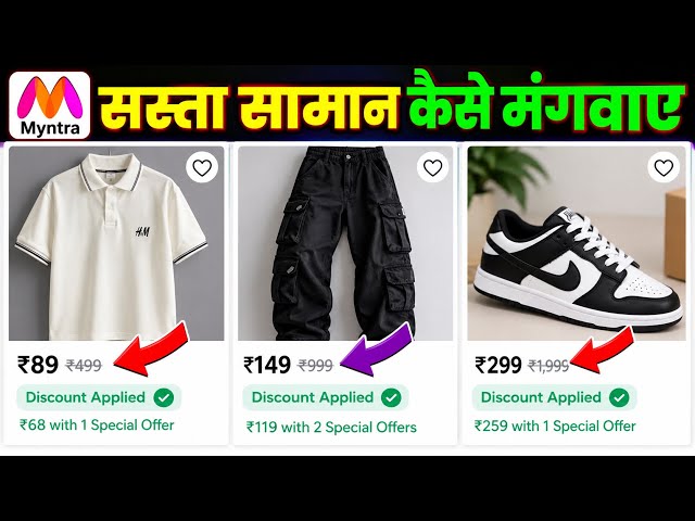 myntra se saste mein shopping kaise kare 2026