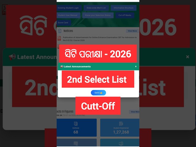 ସିଟି ପରୀକ୍ଷା - 2026 🔥💯 2nd selection List & Cutt-Off details ll Nirvana Tutorial #shorts #exam #yt