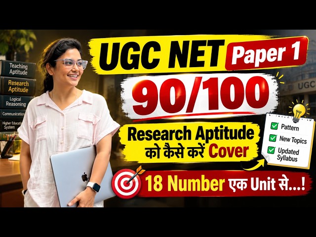 UGC NET Paper 1 Research Aptitude 2026 | New Topics & Updated Syllabus | UGC NET December 2026