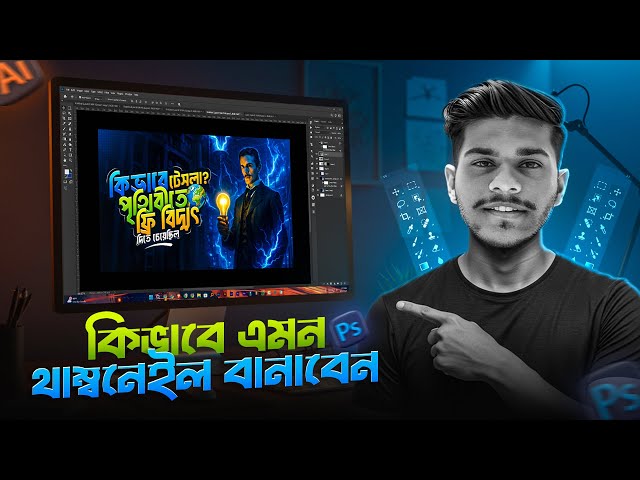 YouTube Thumbnail Design in Photoshop | How to Make Professional YouTube Thumbnails#antorgfx