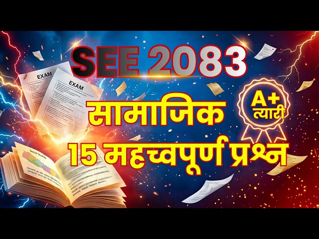 SEE 2083 सामाजिक | Top 15 महत्त्वपूर्ण प्रश्न | A+ तयारी | SEE Social Important Questions