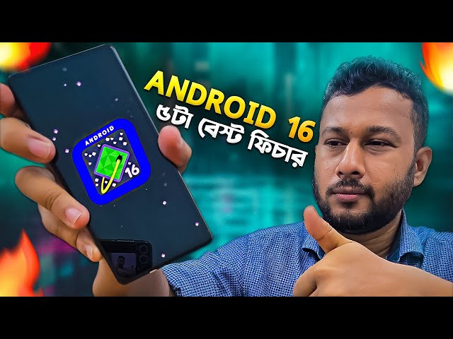 Android 16: এই ৫টি কারনের সেরা হবে! Android 16 Feature Review in Bangla I TechTalk