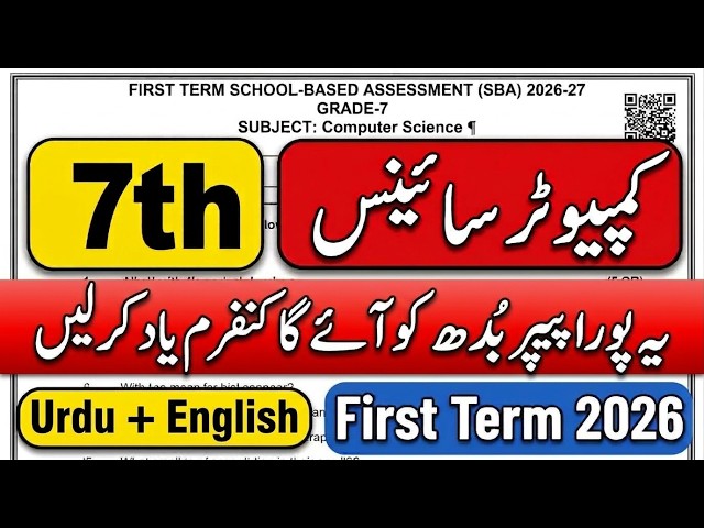 7th Class Computer SBA First Term Paper 2026 | Class 7 Computer Science Paper