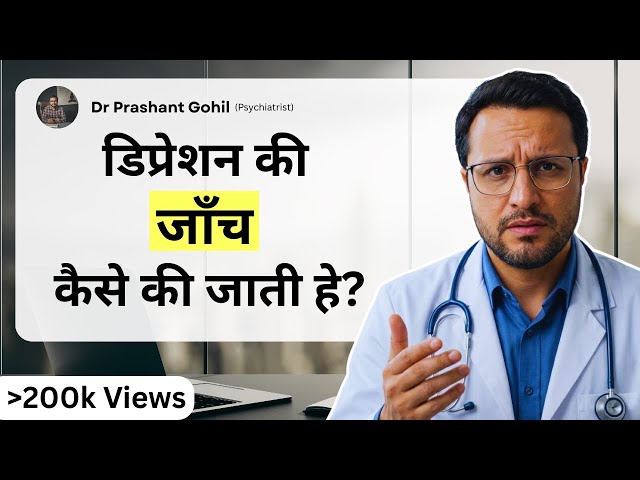 Depression ka Test | Depression ki Jaanch | Explained by Psychiatrist 