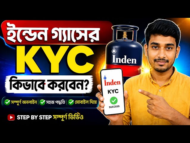 How to doing E-kyc Indane Gas ⛽ | Indane Gas kyc step by step in bengali 