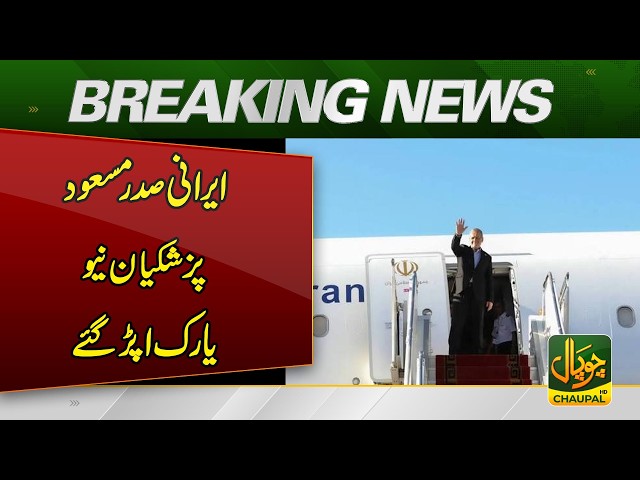 Iranian President Masoud Pezeshkian Arrives in New York