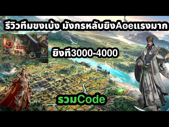 Conquest of Nine Kingdoms: Zhuge Liang "Sleeping Dragon" Team Review, insane AoE damage, excellen...
