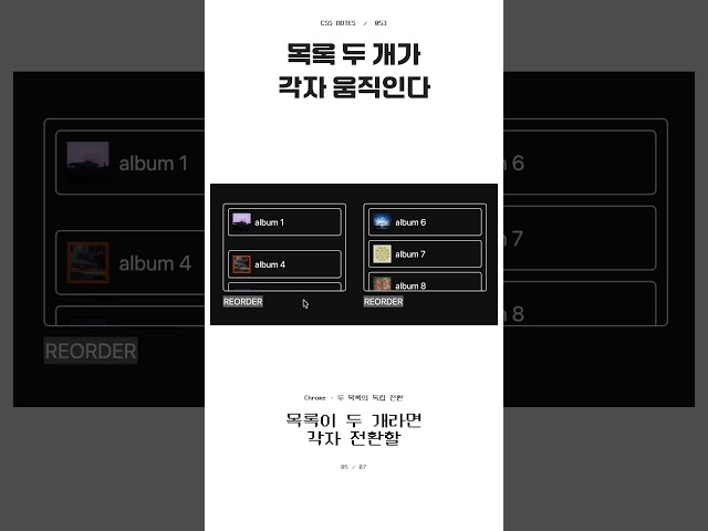 카드 하나 움직이는데 왜 페이지 전체가 끼어들까?