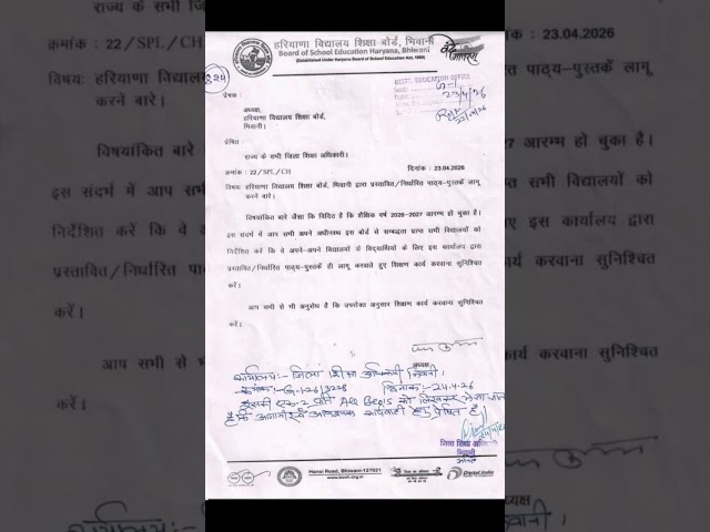 सभी बच्चे भी ध्यान दें|हरियाणा विद्यालय शिक्षा बोर्ड के सभी स्कूलों को सख्त आदेश|Ncert Books|