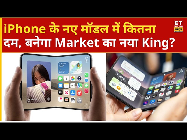 कितना पावरफुल है नया iPhone, कैसे पछाड़ेगा कॉम्पिटिटर्स को? | Iphone 18 | iPhone Duo | Business