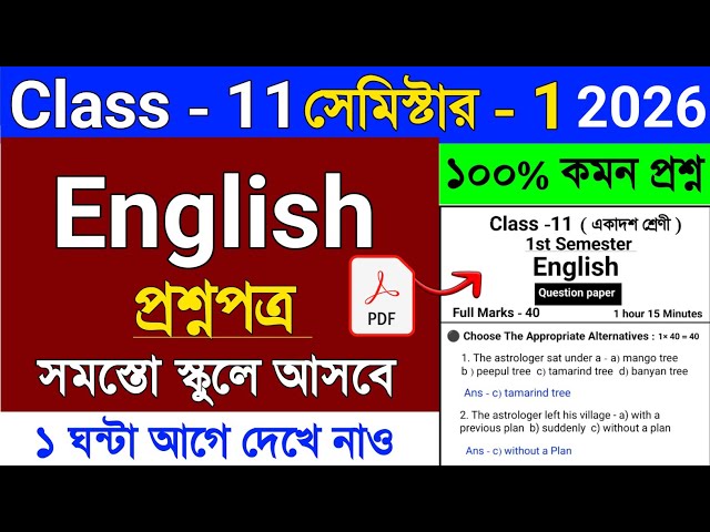 Class 11 English 1st Semester Suggestion 2026 🔥| Class 11 English Semester 1 Suggestion 2026#class11