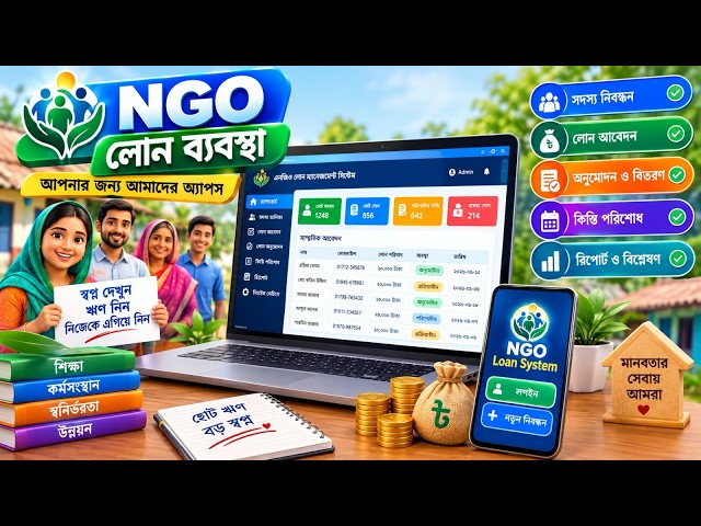 NGO Loan Management Software | Members, Loans, Installments & Reports