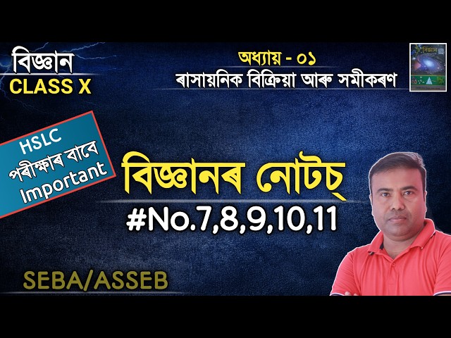 Class 10 Science Ch.1/Short Notes No.7-11/SEBA/ASSEB/Assam Science
