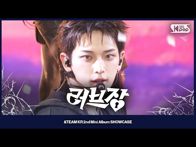 [언베일 &TEAM] &TEAM '러브장' @UNVEIL &TEAM 260908