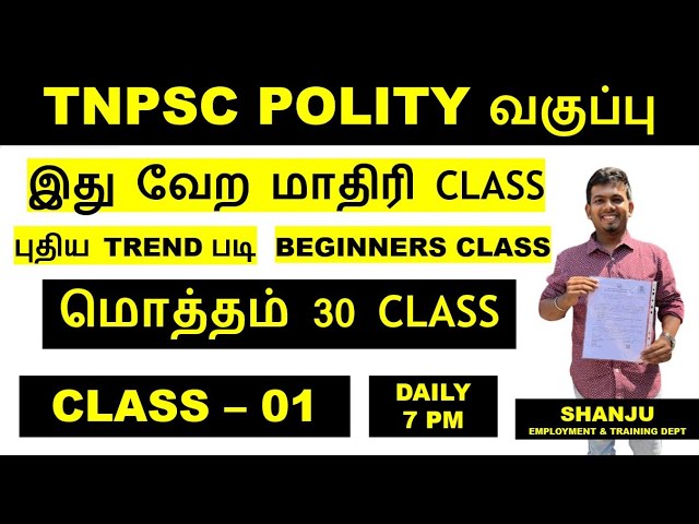 TNPSC Polity Class | Class 1 | TNPSC Group 1,2,4 | Target 2026 | Shanju Current Affairs