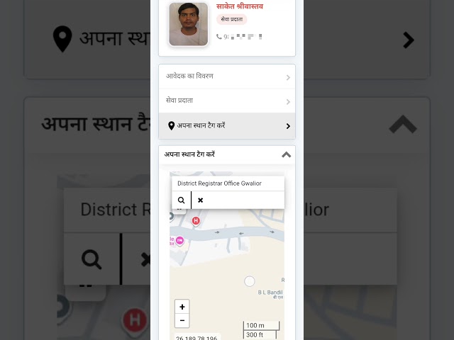 Sampda 2.0 mein profile GEO tagging kaise karen, how to do GEO tagging in sampada 2.0 #geotagging