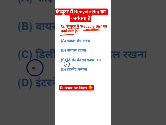 Computer Me Recycle Bin Ka Use #shortsviral #shorts #viralvideo #stylenet