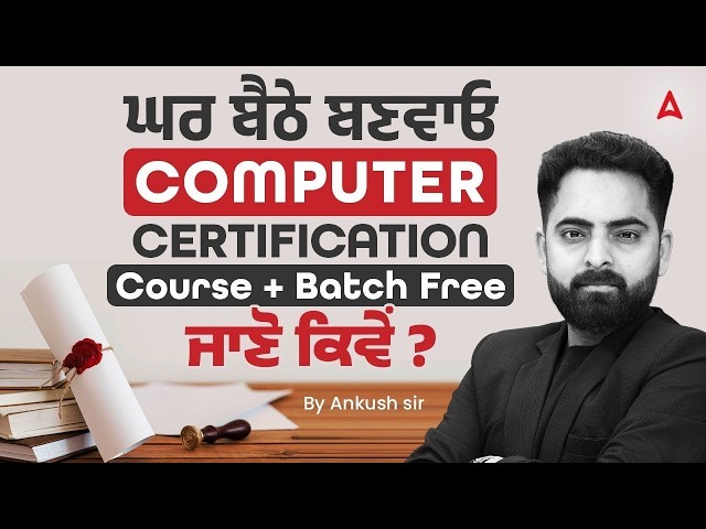 Computer Certification Course for All Govt Job Exams 2026 | Batch Free | ਘਰ ਬੈਠੇ ਬਣਵਾਓ | Ankush Sir